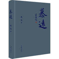 [M]慕远-9787521216318