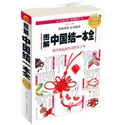 正版新书]图解中国结一本全(全彩图解典藏版)陈佳978751136768