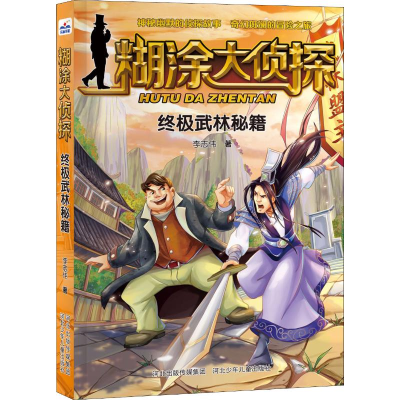 醉染图书武林秘籍9787559510891