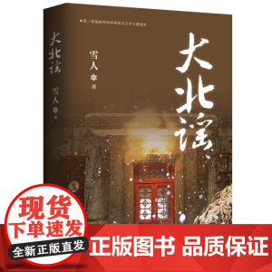 大北谣