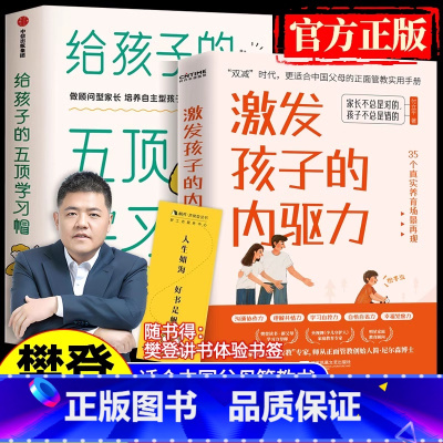 [3册]天才的学习方法+给孩子的五顶学习帽+激发孩子的内驱力 [正版]激发孩子的内驱力给孩子的五项学习帽激发孩子学习兴趣