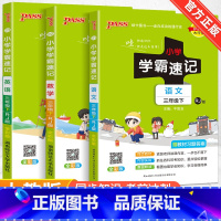 赠口袋书❤[热卖★人教版3本]语数英 六年级下 [正版]2024新版小学学霸速记一二三四五六年级下册语文数学英语科学道德