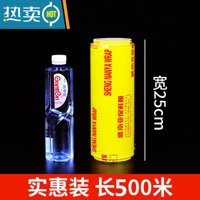 敬平保鲜膜经济装家用商用大卷厨房水果蔬菜超市饭店美容院身体用 25厘米宽-500米[约3.4斤] 1