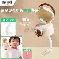 (棕色锁扣杯盖1个装+空心吸嘴)适配贝亲奶瓶直饮吸管配件空心通孔直饮杯盖改造盖把手柄三代通用