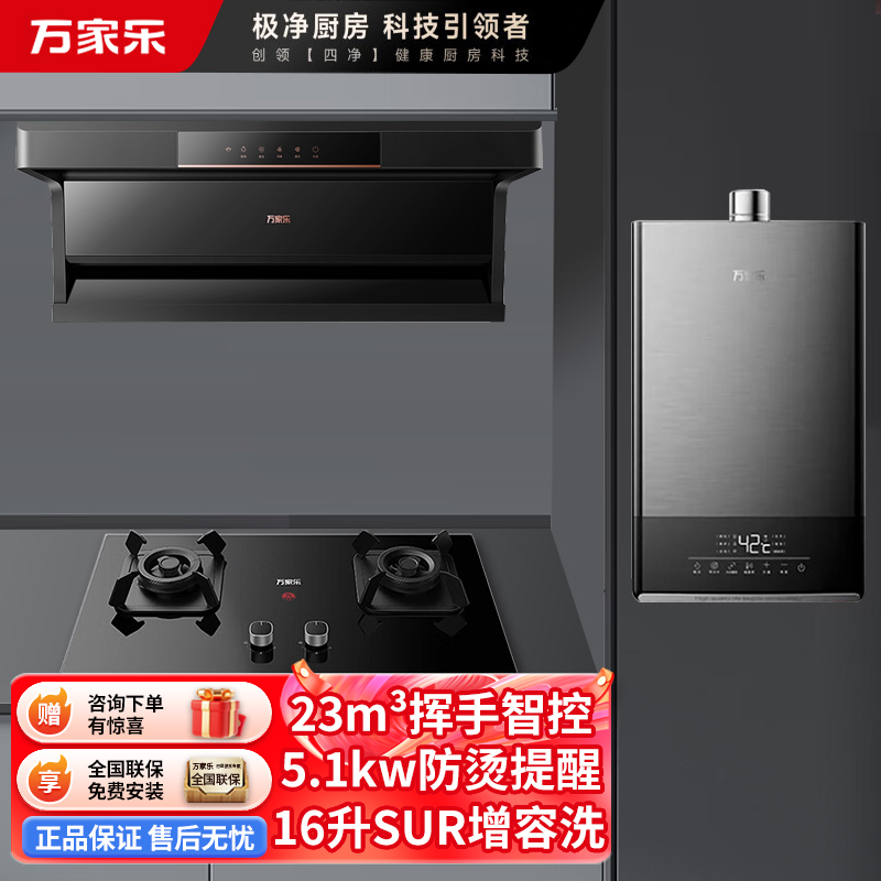 万家乐 油烟机灶具套餐 烟灶两件套AK5+AC5+16TL1S升级23立方大吸力油烟机 5.1KW燃气灶套装 天然气