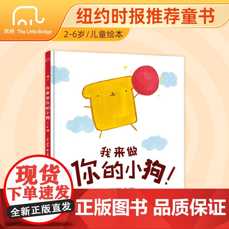 正版书籍 我来做你的小狗 3-6岁精装幽默哲理儿童绘本 幼儿早教书 鼓励孩子自信自爱