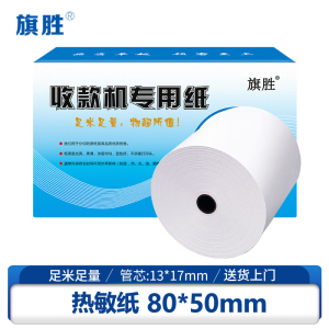 旗胜 热敏纸 80*50mm 卷(单卷)