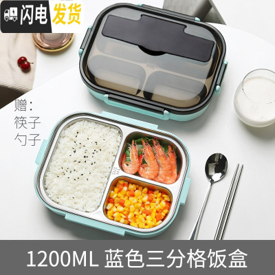 三维工匠304不锈钢饭盒小学生专用午餐盒儿童防烫便当盒分格带盖保温便携 1200[3格蓝色黑盖]+筷勺