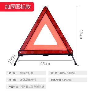 苏宁 万莱云特 汽车三角架警示牌
