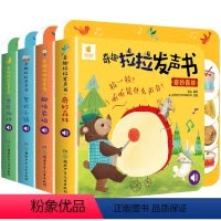 奇趣拉拉发声书 全套4册 [正版]奇趣拉拉发声书儿童绘本0到3岁宝宝手指点读触摸有声书婴儿早教启蒙益智书籍撕不烂洞洞拉拉