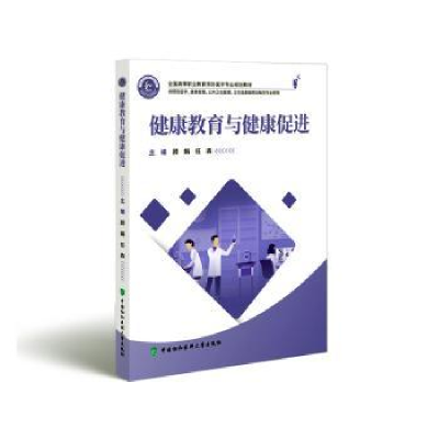 正版新书]健康教育与健康促进顾娟,任森9787567923843
