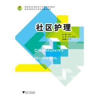 正版新书]社区护理泮昱钦9787308083829