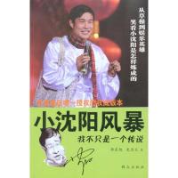正版新书]小沈阳风暴李东旭9787501447350