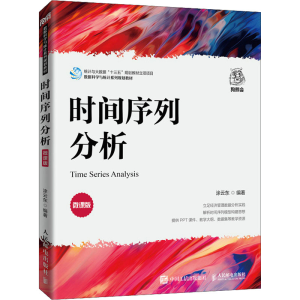 [M]时间序列分析 微课版-9787115592736