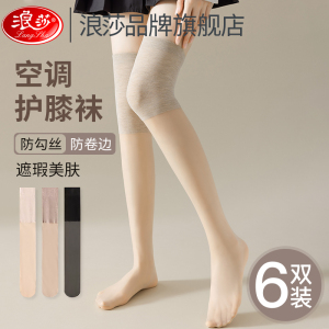 浪莎春秋护膝长筒丝袜女空调房半截过膝中筒防勾丝薄款防滑小腿袜