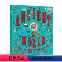 放大镜下的古代 [正版]随书赠放大镜 放大镜下的古代 6岁+ 古印度古埃及玛雅文明视觉发现 历史科普益智游戏书
