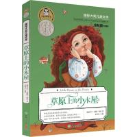正版新书]草原上的小木屋安东尼 主编 著9787545522280