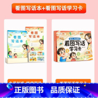 [3本]看图写话本+看图写话学习卡 [正版]斗半匠看图写话本一年级二年级上册下册新版练习本每日一练人教版小学生专项训练看