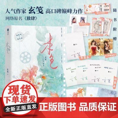 本色 网络原名《放肆》玄笺力作 一世清白秦意浓 VS 人间理想唐若遥。她终于不再是过客,她是个归人 晋江青春文学言情小说