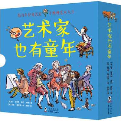 正版-艺术家也有童年(全14册)安·拉克林9787511049926海豚出版社