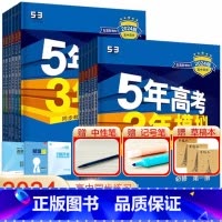 语数英物化生政史地9本[人教版] 选择性必修第二册 [正版]2024版五年高考三年模拟高一高二语文数学英语物理化学生物地