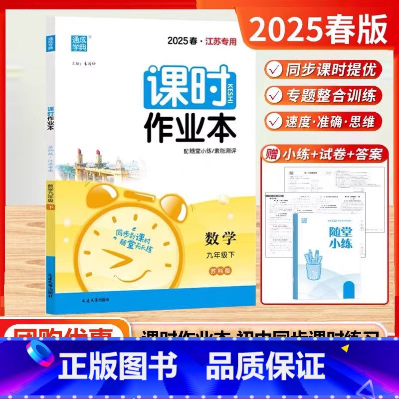 2025春-九年级数学下(苏科版) [正版]2025春通城学典课时作业本9九年级下册数学苏科版SK 江苏 初三9年级下同