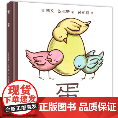 蛋(奇想国童书)