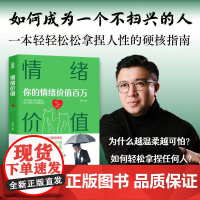 [出版店]情绪价值 你的情绪价值百万郑实作品焦虑心理学社交恐惧心理自助书籍如何应对负面积极情绪心理学管理书籍