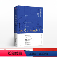 [正版]数学简史 确定性的消失 莫里斯克莱因 著 出版社图书 书籍