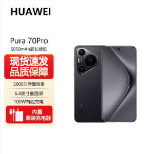 华为Pura 70 Pro 羽砂黑 12GB+1TB 新一代影像系统 100W超级快充 昆仑玻璃 120Hz刷新率 智能手机