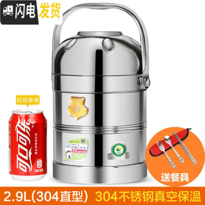 三维工匠不锈钢保温饭盒桶多层上班族真空提锅大容量饭桶便当餐盒 2.9(304直型)