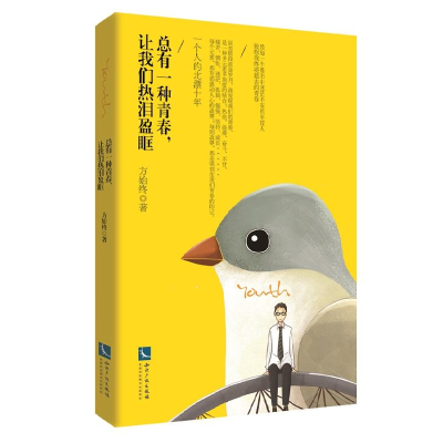 [M]总有一种青春,让我们热泪盈眶-9787513058742