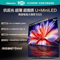 海信电视大薄荷 50E52S 50英寸 抗反光墨晶屏U+MiniLED 高刷180Hz超薄贴墙 杜比全景声 世界杯定制