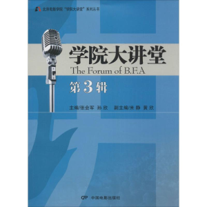 醉染图书学院大讲堂9787106046262