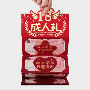 京溯源18岁成人礼祝福红包中考高考仪式感礼物创意折叠长利是封红包激励