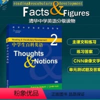 [正版]中学生百科英语2Thoughts&Notions 清华中学英语分级读物含答案 中学教辅 中学生英语学习 青少年