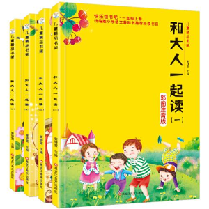 正版新书]32开儿童精品书架(2181601W03)和大人一起读1.2.3.4
