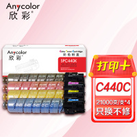 欣彩 SPC440C型 墨粉盒套装 黑/蓝/红/黄四色821233 适用理光Ricoh SP C440DN C440C