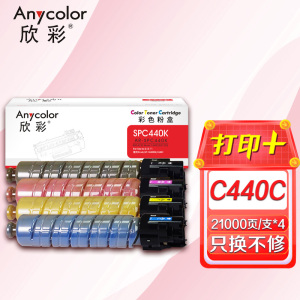 欣彩 SPC440C型 墨粉盒套装 黑/蓝/红/黄四色821233 适用理光Ricoh SP C440DN C440C 四色
