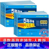 语数英政史地生 [7本]人教版 七年级下 [正版]2025新五年中考三年模拟七年级下册测试卷全套八九上下册语文数学英语物