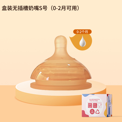 单个装6.4cm宽口径S号奶嘴适配世*喜百日奶瓶适合0-3个月防胀气仿母乳