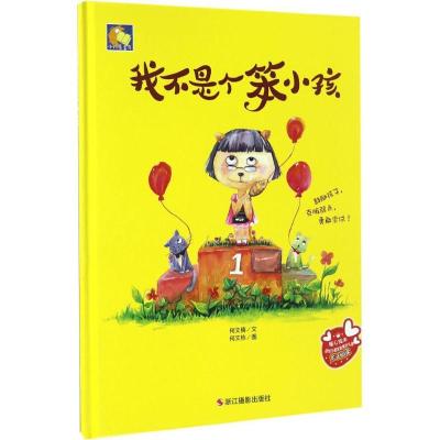 正版新书]我不是笨小孩文9787551416023