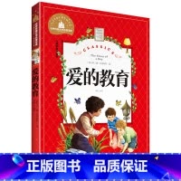 [正版]爱的教育 彩图注音版 世界文学名著 小学生6-12岁读物 一二三年级课外书 故事书 北京日报出版 王芳 小学生