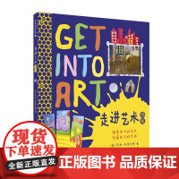 走进艺术系列 场所 麦克米伦世纪绘本