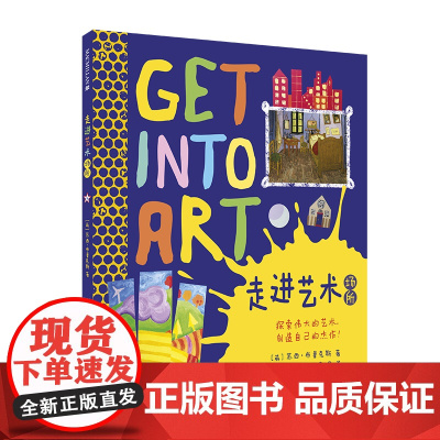 走进艺术系列 场所 麦克米伦世纪绘本