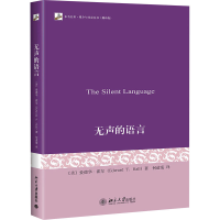 醉染图书无声的语言9787301178799