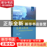 正版 思辨与明理--高中英语议论文写作教学指导/教师系列/英语学