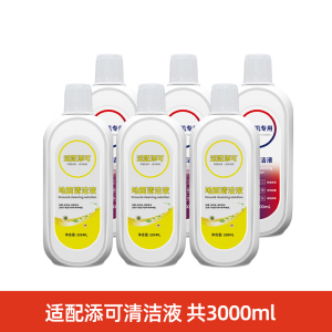 适配TINECO添可地面清洁液洗地机专用清洁剂配件地板柠檬味蓝风铃风味各3瓶共六瓶