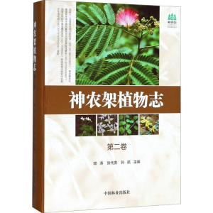 醉染图书神农架植物志9787503894596
