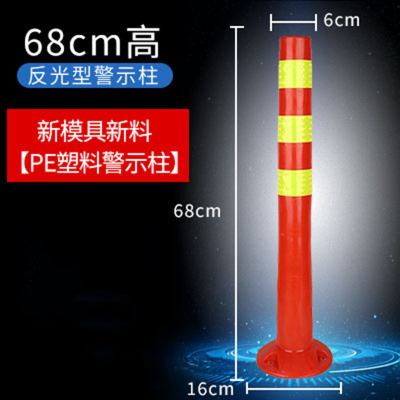 绵冠PE塑料警示柱反光 弹力柱防撞柱 68cm新料+螺丝 新料(十个装)